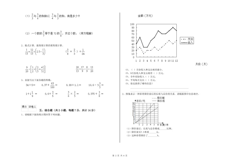 新人教版六年级数学【上册】开学考试试卷C卷 附解析.doc_第2页