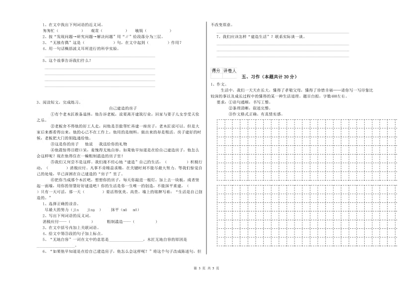 常州市实验小学六年级语文【上册】自我检测试题 含答案.doc_第3页