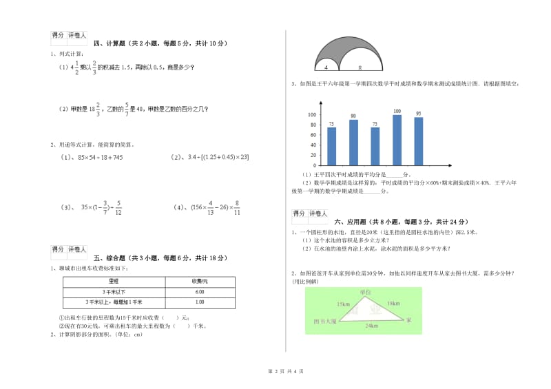 广西2019年小升初数学考前练习试题C卷 含答案.doc_第2页