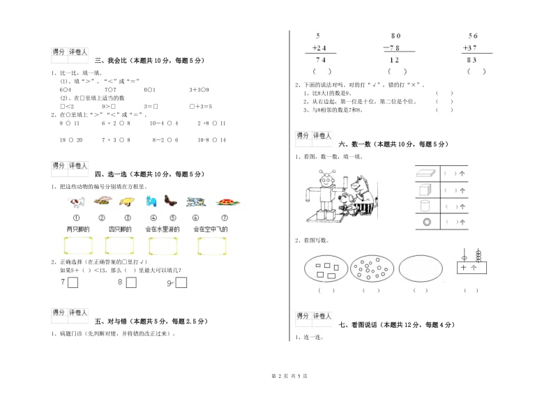 江苏版2019年一年级数学【下册】综合练习试题 含答案.doc_第2页