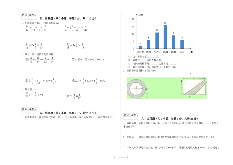 新乡市实验小学六年级数学【上册】综合检测试题 附答案.doc_第2页