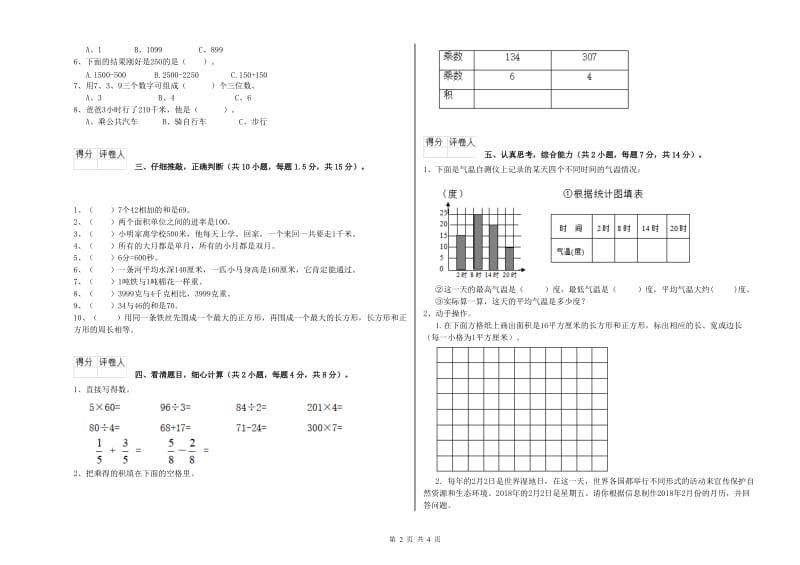 江苏版三年级数学下学期每周一练试卷C卷 附答案.doc_第2页