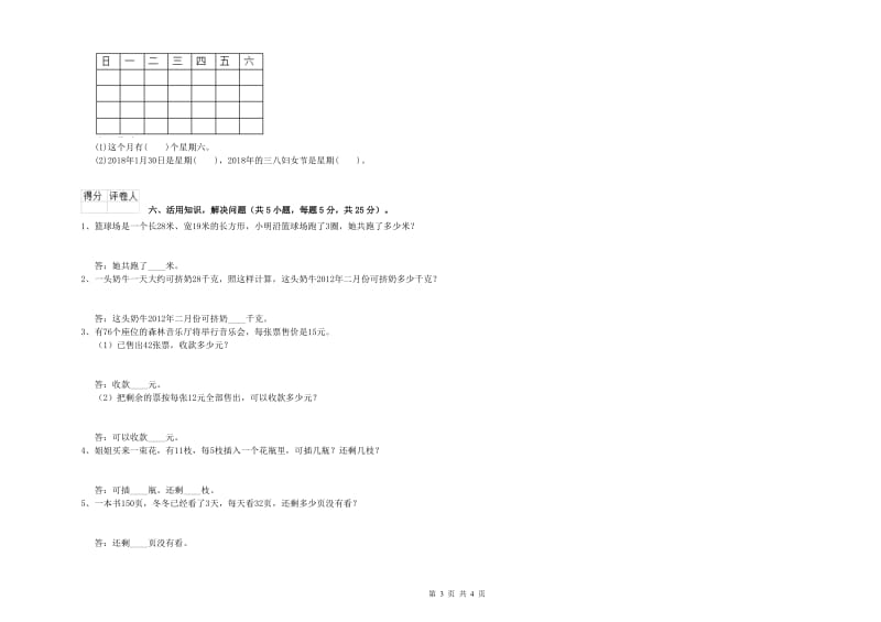 江苏版三年级数学下学期每周一练试卷C卷 附答案.doc_第3页