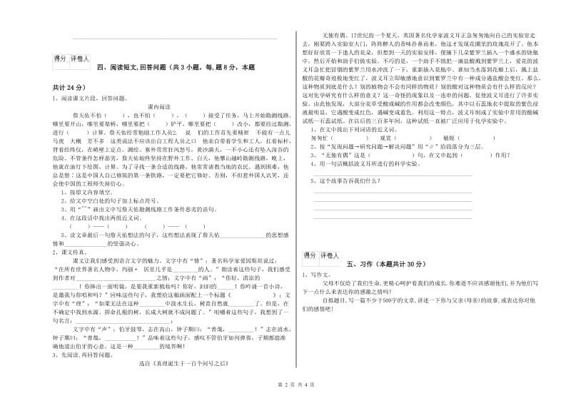 实验小学六年级语文【下册】能力检测试题 北师大版（附解析）.doc_第2页