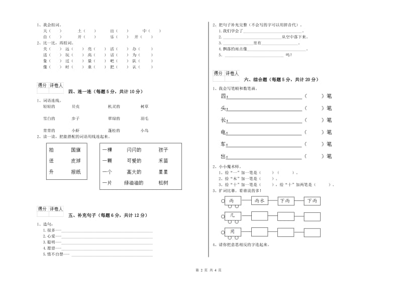 本溪市实验小学一年级语文【下册】期末考试试题 附答案.doc_第2页