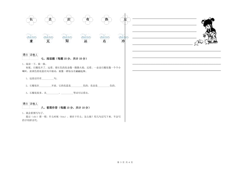 本溪市实验小学一年级语文【下册】期末考试试题 附答案.doc_第3页