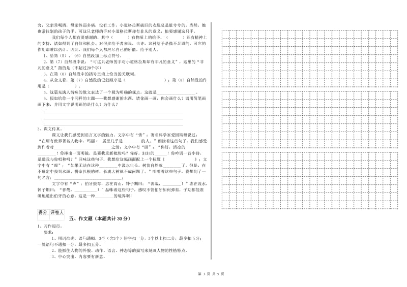 山东省重点小学小升初语文自我检测试卷B卷 附答案.doc_第3页