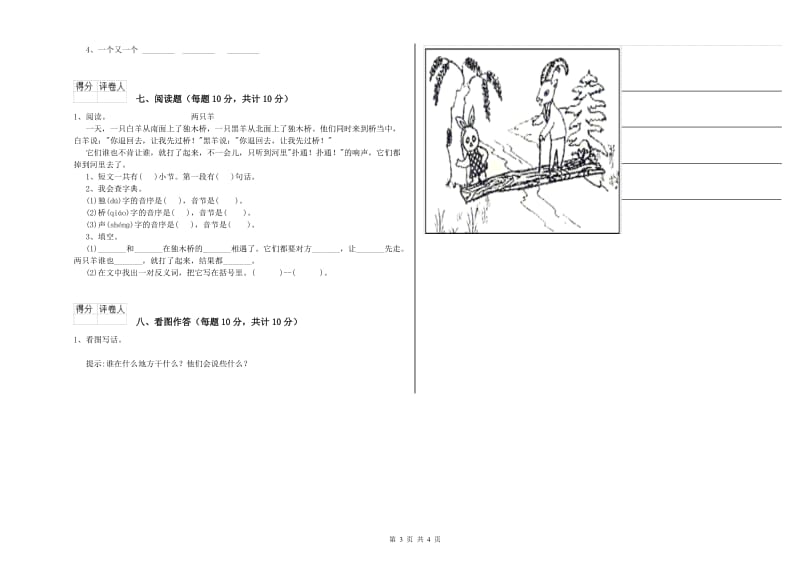 曲靖市实验小学一年级语文【上册】期中考试试卷 附答案.doc_第3页