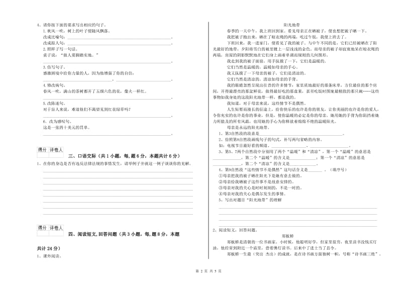 庆阳市实验小学六年级语文【下册】期中考试试题 含答案.doc_第2页