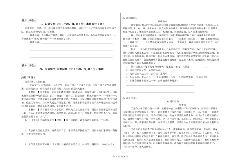 实验小学六年级语文下学期开学考试试卷 西南师大版（附答案）.doc_第2页