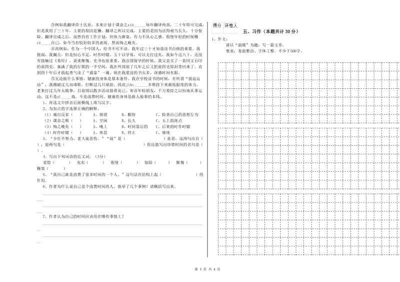 实验小学六年级语文下学期开学考试试卷 西南师大版（附答案）.doc_第3页