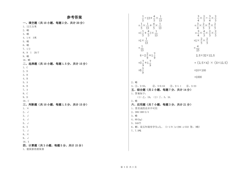 汕头市实验小学六年级数学【下册】期中考试试题 附答案.doc_第3页