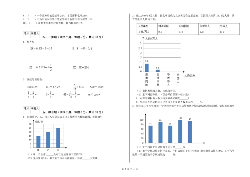 实验小学小升初数学过关检测试题 人教版（附答案）.doc_第2页