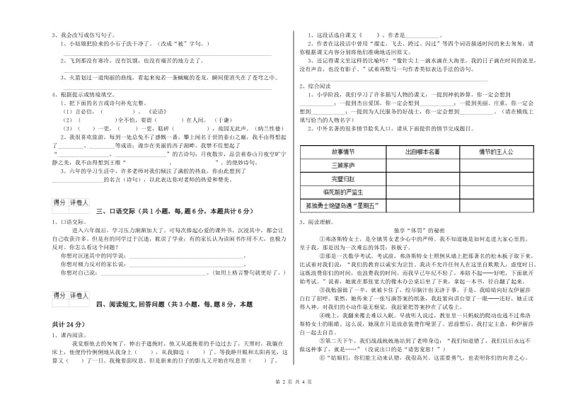 实验小学六年级语文上学期综合练习试卷 浙教版（附答案）.doc_第2页