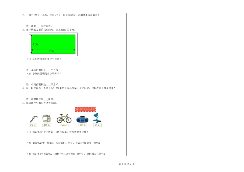 山西省实验小学三年级数学【上册】每周一练试题 附解析.doc_第3页