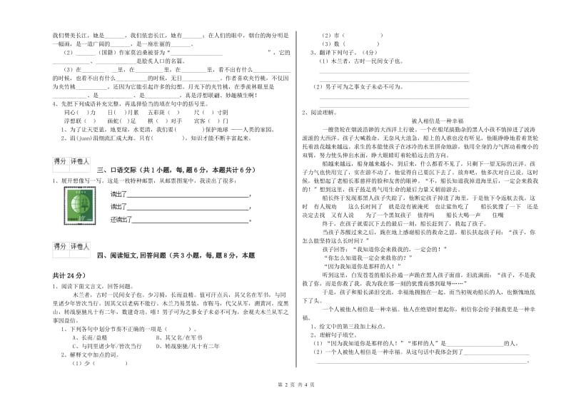 忻州市实验小学六年级语文上学期期中考试试题 含答案.doc_第2页