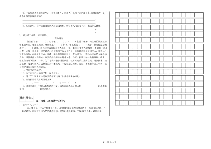 忻州市实验小学六年级语文上学期期中考试试题 含答案.doc_第3页