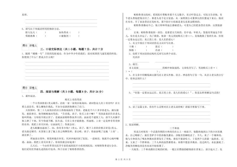 曲靖市重点小学小升初语文每周一练试题 附解析.doc_第2页