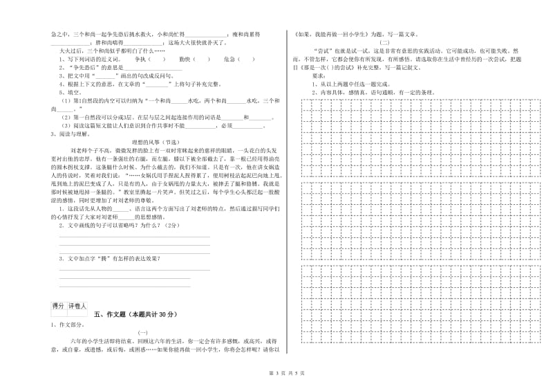 曲靖市重点小学小升初语文每周一练试题 附解析.doc_第3页