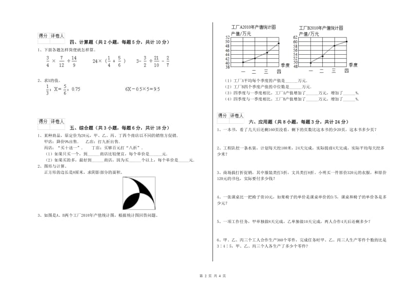 实验小学小升初数学过关检测试题 外研版（含答案）.doc_第2页