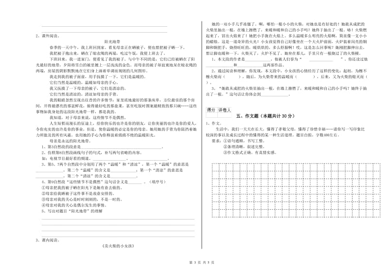 怀化市重点小学小升初语文自我检测试题 含答案.doc_第3页