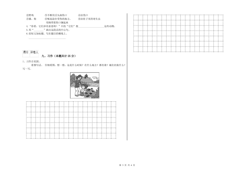 新人教版二年级语文上学期自我检测试卷 含答案.doc_第3页