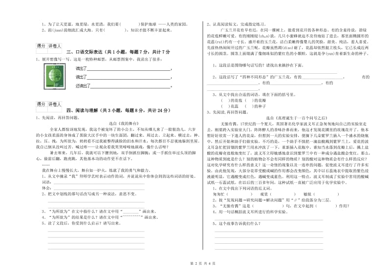 广元市重点小学小升初语文强化训练试题 附解析.doc_第2页