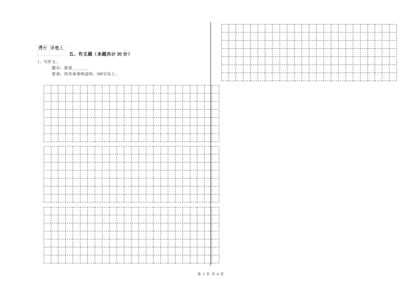 广元市重点小学小升初语文强化训练试题 附解析.doc_第3页