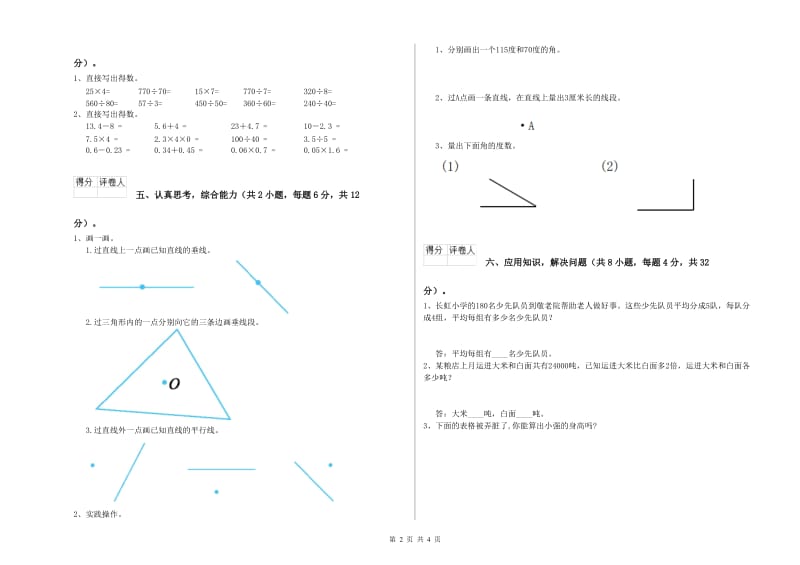 山东省2020年四年级数学上学期过关检测试卷 附解析.doc_第2页