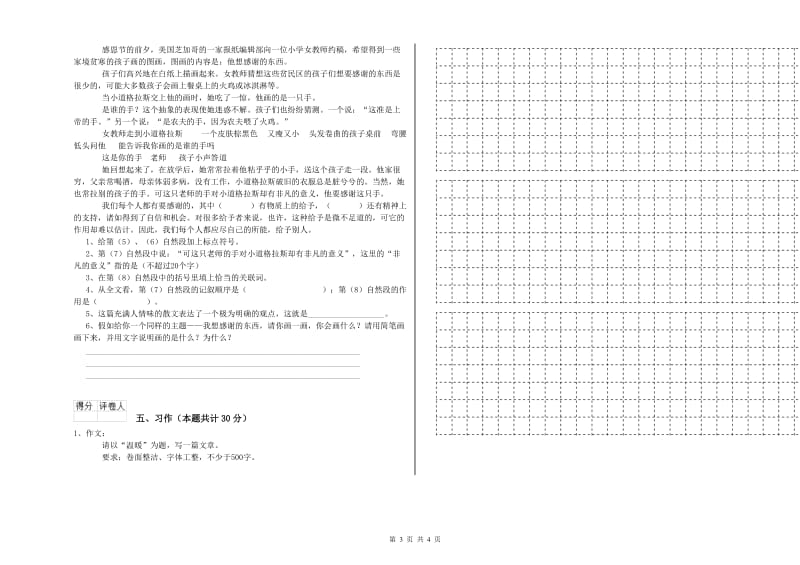 晋城市实验小学六年级语文【上册】综合练习试题 含答案.doc_第3页