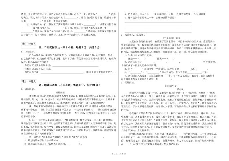 成都市重点小学小升初语文过关检测试题 含答案.doc_第2页