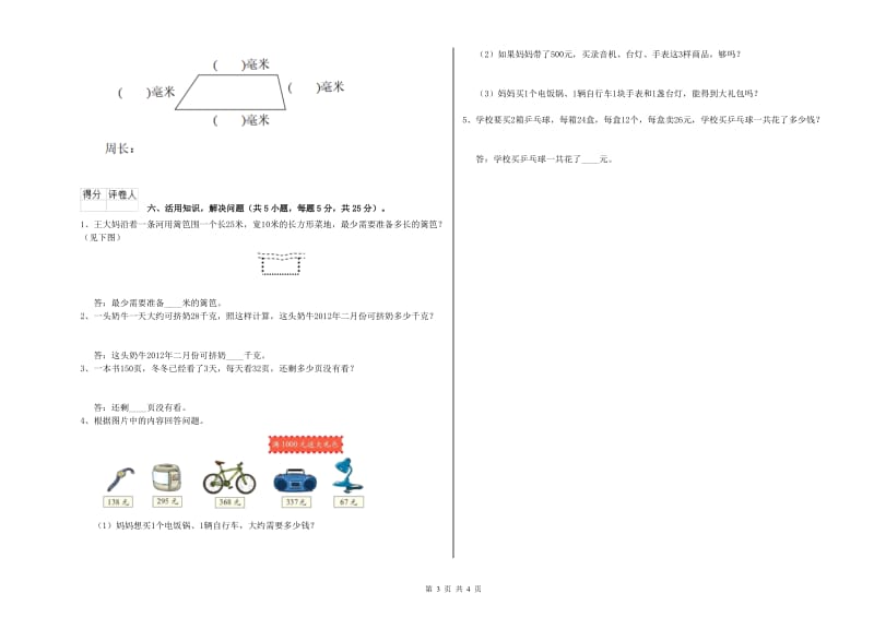 新人教版三年级数学上学期过关检测试题C卷 含答案.doc_第3页