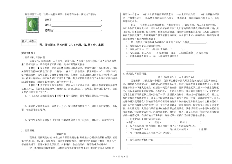 惠州市实验小学六年级语文【下册】全真模拟考试试题 含答案.doc_第2页