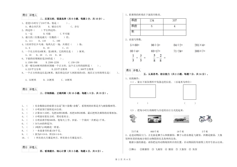 江苏版三年级数学【上册】开学考试试卷D卷 附答案.doc_第2页