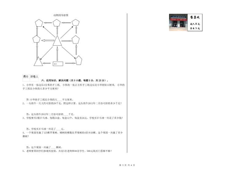 江苏版三年级数学【上册】开学考试试卷D卷 附答案.doc_第3页