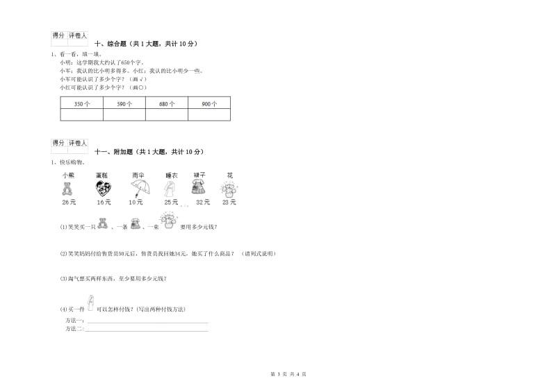 山东省实验小学二年级数学【上册】期中考试试卷 含答案.doc_第3页