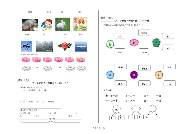 山东省重点小学一年级语文下学期期末考试试卷 含答案.doc_第2页