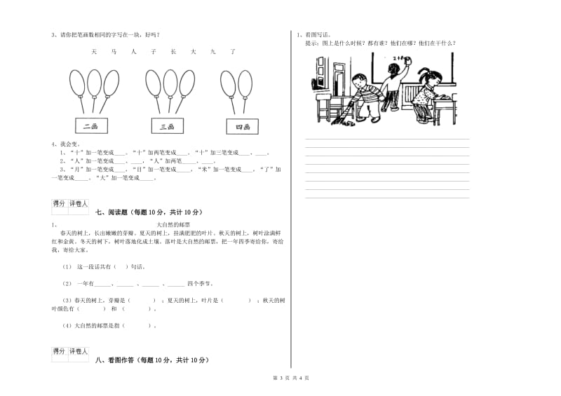 山东省重点小学一年级语文下学期期末考试试卷 含答案.doc_第3页