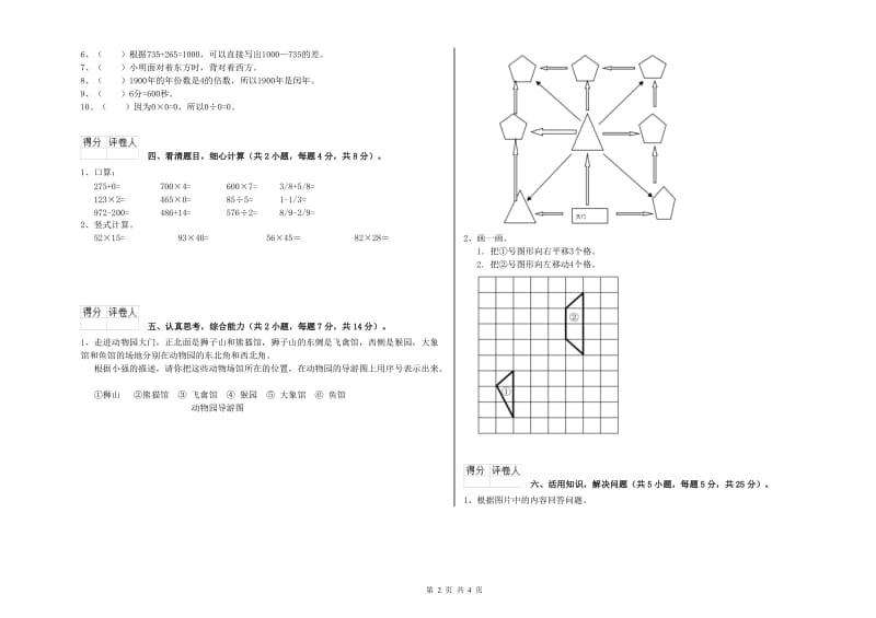 广东省实验小学三年级数学上学期月考试题 附答案.doc_第2页