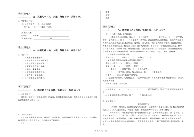 山西省2019年二年级语文【下册】开学检测试题 含答案.doc_第2页