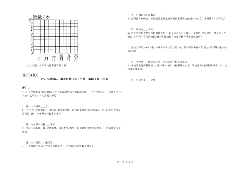 新人教版四年级数学下学期综合检测试卷A卷 含答案.doc_第3页