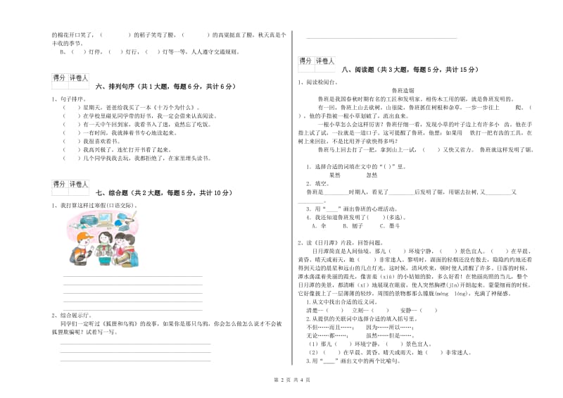 山西省2020年二年级语文【上册】强化训练试卷 附解析.doc_第2页