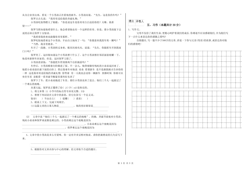 巴音郭楞蒙古自治州实验小学六年级语文【上册】能力检测试题 含答案.doc_第3页