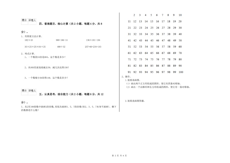 广东省重点小学四年级数学上学期能力检测试卷 含答案.doc_第2页