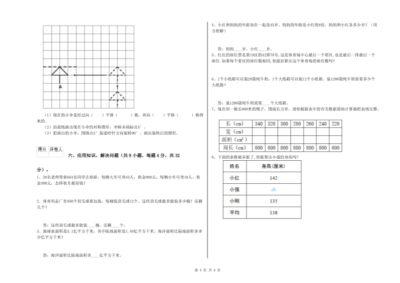 广东省重点小学四年级数学上学期能力检测试卷 含答案.doc_第3页