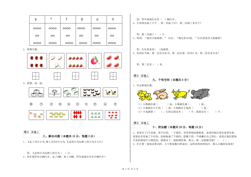 梅州市2019年一年级数学上学期开学检测试卷 附答案.doc_第3页