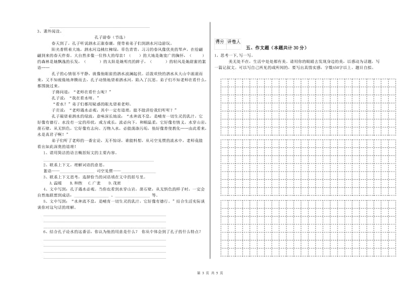 广西重点小学小升初语文能力提升试卷 含答案.doc_第3页