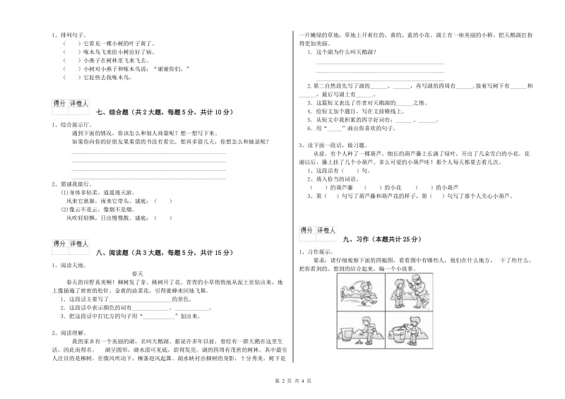 实验小学二年级语文下学期考前练习试卷 含答案.doc_第2页