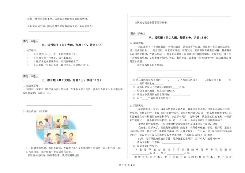 山西省2020年二年级语文【下册】全真模拟考试试卷 含答案.doc_第2页