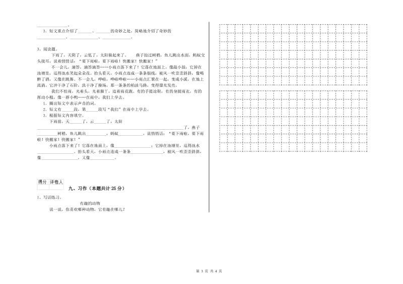 山西省2020年二年级语文【下册】全真模拟考试试卷 含答案.doc_第3页